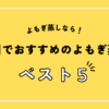 旭川でおすすめのよもぎ蒸し