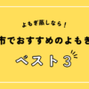 青森市でおすすめのよもぎ蒸し