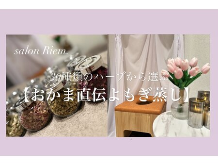 Salon Riem.(サロンリエム)